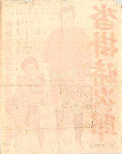 Kutsukake Tokijiro (Original Japanese release, 1954, Small B2, 53x67cm)
