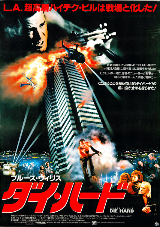 Die Hard (Original Japanese release, 1988, B2, 51x73cm)