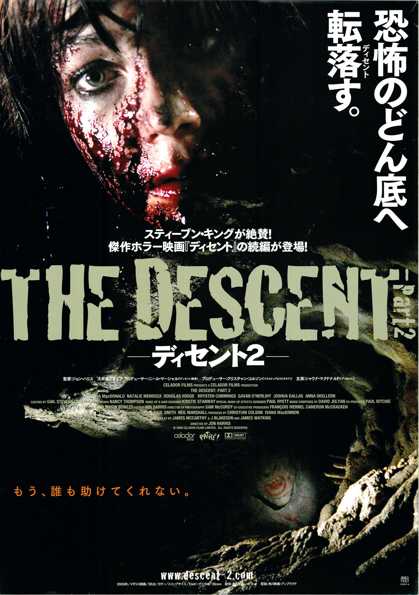 The Descent: Part 2 (Original Japanese release, 2009, B2, 51x73cm)