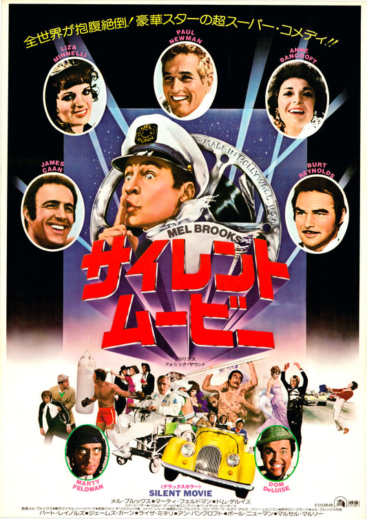 Silent Movie (Original Japanese release, 1976, B2, 51x73cm)