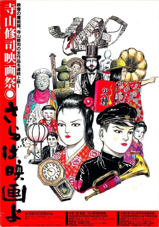 Shūji Terayama Film Festival (Original Japanese release, 1993, B2, 51x73cm)