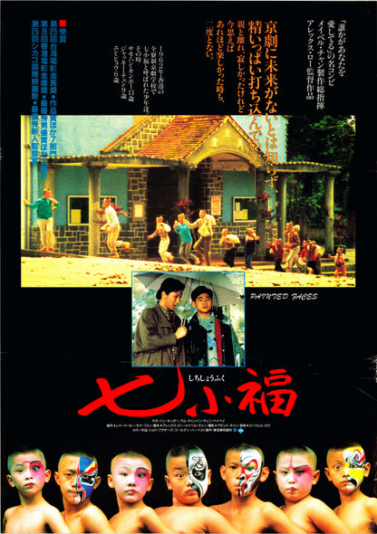 Painted Faces (Original Japanese release, 1988, B2, 51x73cm)