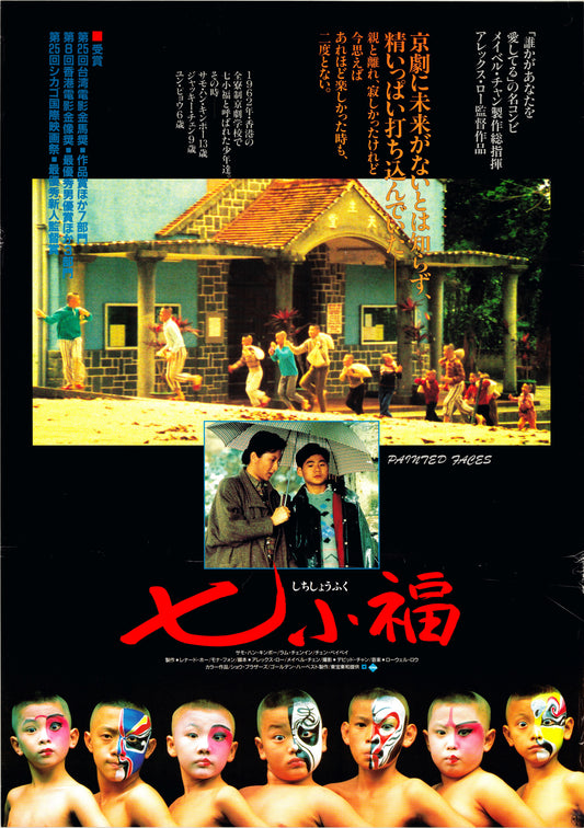 Painted Faces (Original Japanese release, 1988, B2, 51x73cm)