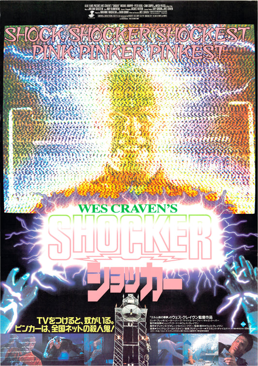 Shocker (Original Japanese release, 1991, B2, 51x73cm)