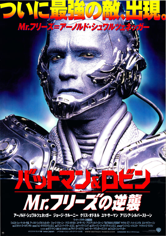 Batman & Robin (Original Japanese release, 1997, B2, 51x73cm)