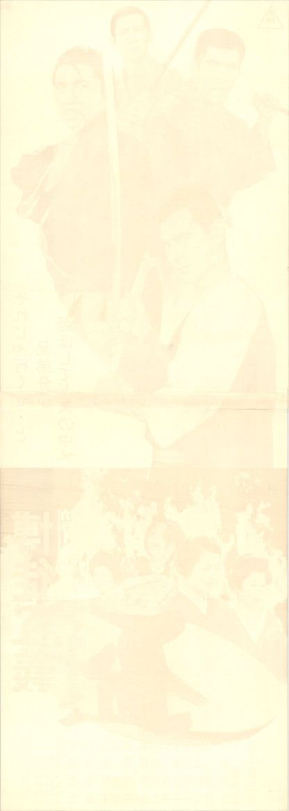 Gambler’s Code - Loyalty Offering (Original Japanese release, 1970, Tatekan, 51x146cm)