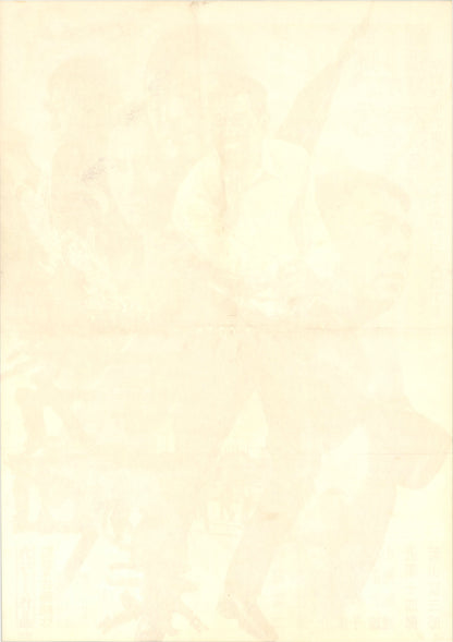 The Armed Organization (Original Japanese release, 1971, B2, 51x73cm)
