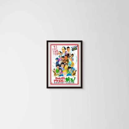 Chanbara Graffiti (Original Japanese release, 1979, B2, 51x73cm)