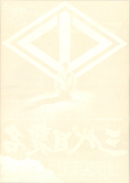 Third Generation Boss (Original Japanese release, 1974, B2, 51x73cm)
