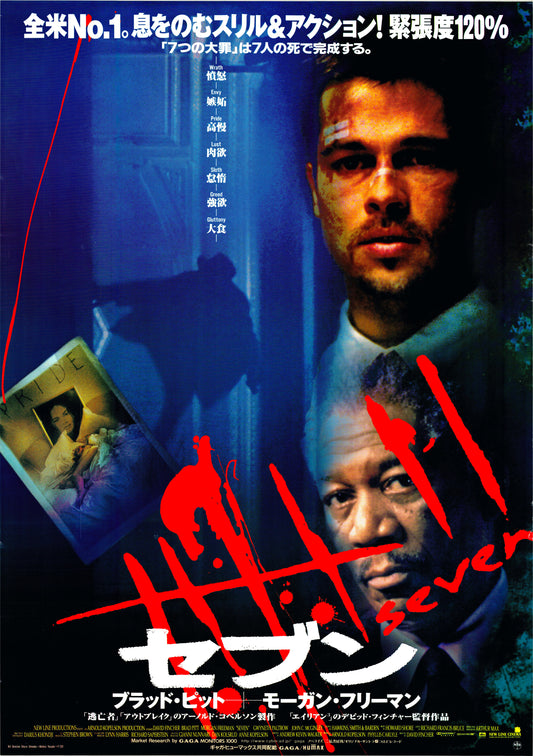 Seven (Original Japanese release, 1995, B2, 51x73cm)