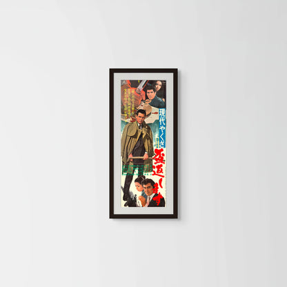 A Modern Yakuza: Broken Code (Original Japanese release, 1971, Speed B4, 26x73cm)