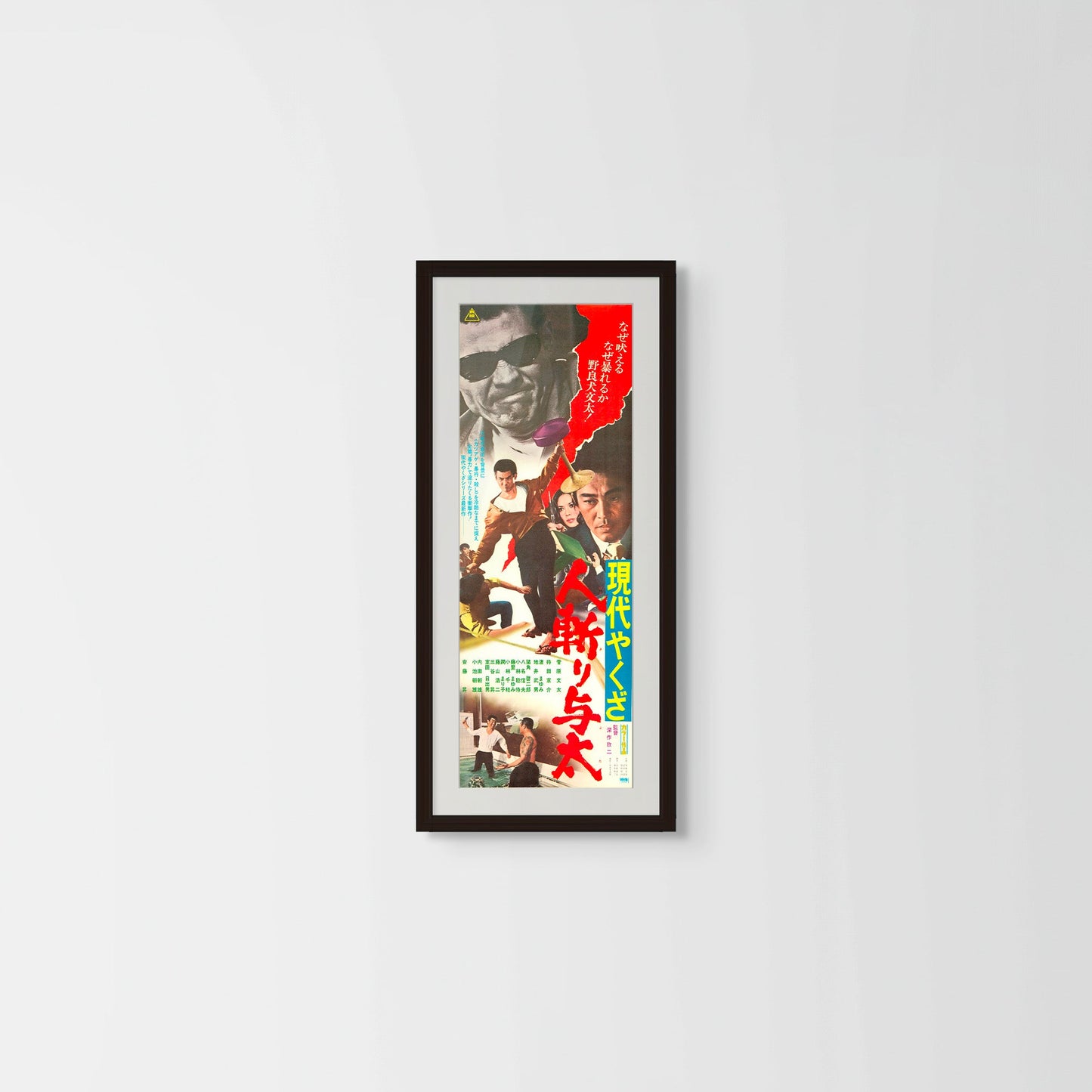 Street Mobster (Original Japanese release, 1972, Speed B4, 26x73cm)