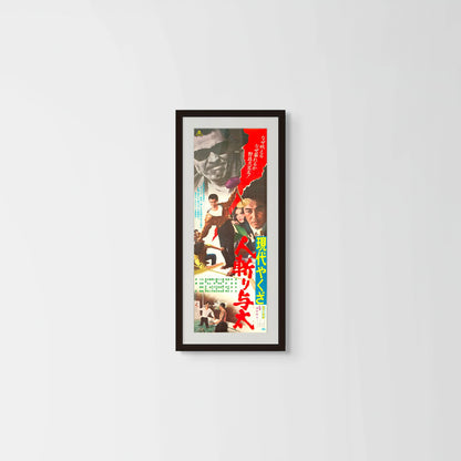 Street Mobster (Original Japanese release, 1972, Speed B4, 26x73cm)
