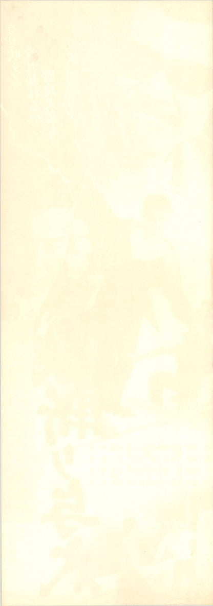 Street Mobster (Original Japanese release, 1972, Speed B4, 26x73cm)