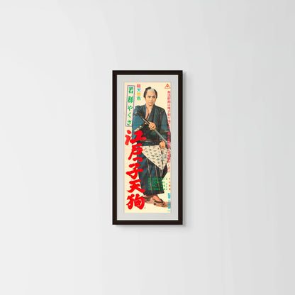Young Master Yakuza: Edoite Goblin (Original Japanese release, 1963, Speed B4, 26x73cm)