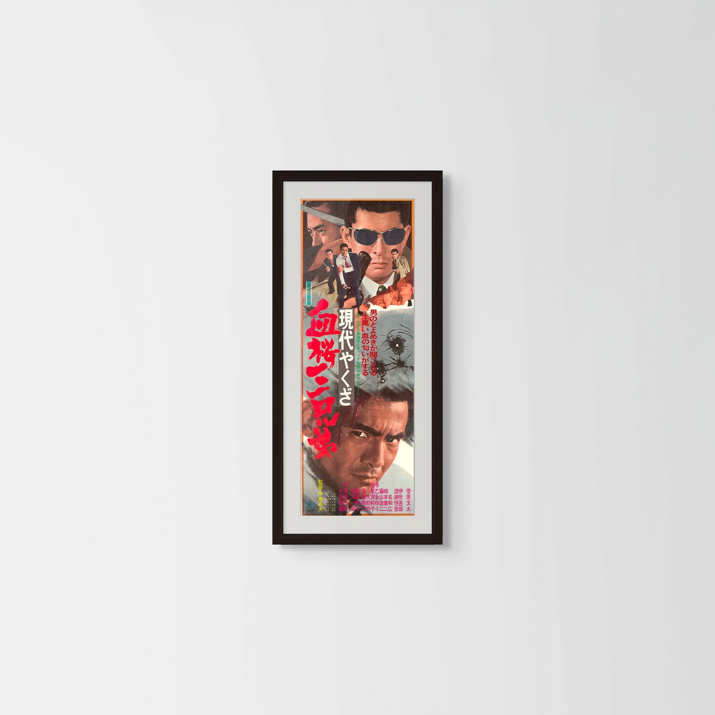 A Modern Yakuza: Three Decoy Blood Brothers (Original Japanese release, 1971, Speed B4, 26x73cm)