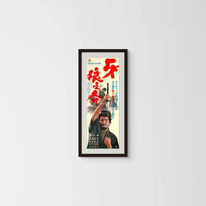 Samurai Wolf (Original Japanese release, 1966, Speed B4, 26x73cm)