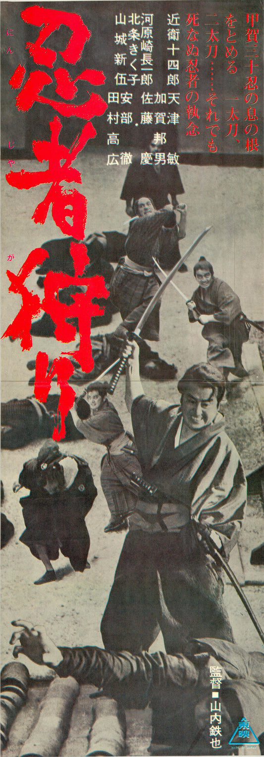 Ninja Hunt (Original Japanese release, 1964, Speed B4, 26x73cm)