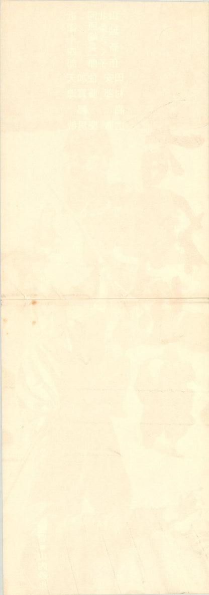 Ninja Hunt (Original Japanese release, 1964, Speed B4, 26x73cm)