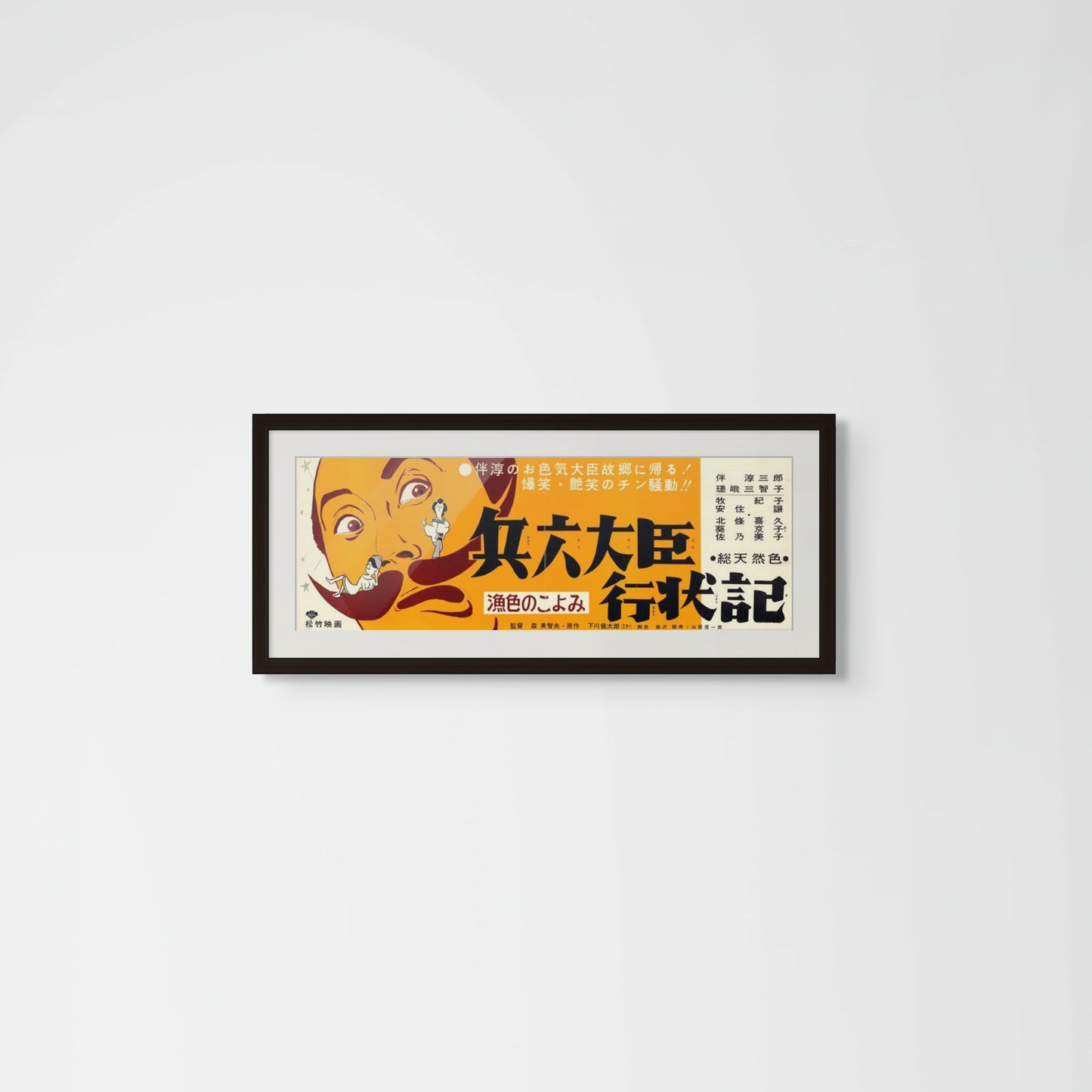 Hyōroku Daijin Gyojōki: Gyoshoku no Koyomi (Original Japanese release, 1961, Speed B4, 26x73cm)
