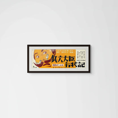 Hyōroku Daijin Gyojōki: Gyoshoku no Koyomi (Original Japanese release, 1961, Speed B4, 26x73cm)