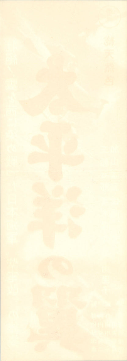 Attack Squadron (Original Japanese release, 1963, Speed B4, 26x73cm)