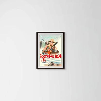 Big Jake (Original Japanese release, 1971, B2, 51x73cm)