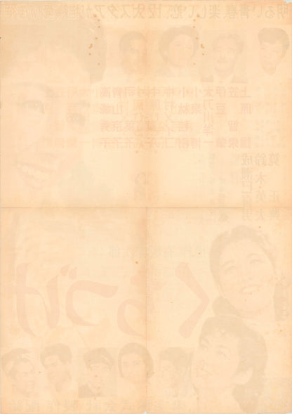 The First Kiss (Original Japanese release, 1955, B2, 51x73cm)