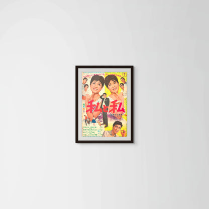Me and Me (Original Japanese release, 1962, B2, 51x73cm)