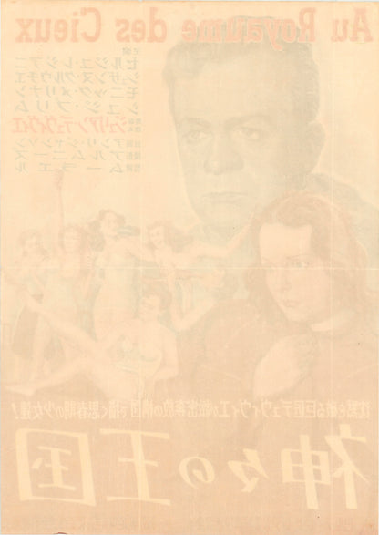 The Sinners (Original Japanese release, 1951, B2, 51x73cm)