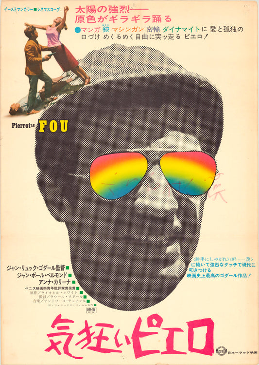 Pierrot le Fou (Original Japanese release, 1967, B2, 51x73cm)