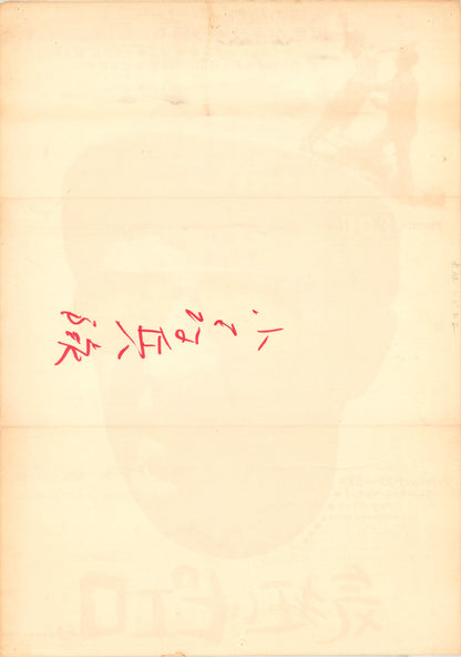 Pierrot le Fou (Original Japanese release, 1967, B2, 51x73cm)