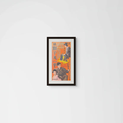 Of High and Low Birth Pt. 2 (Original Japanese release, 1955, Press sheet, 25x52cm)
