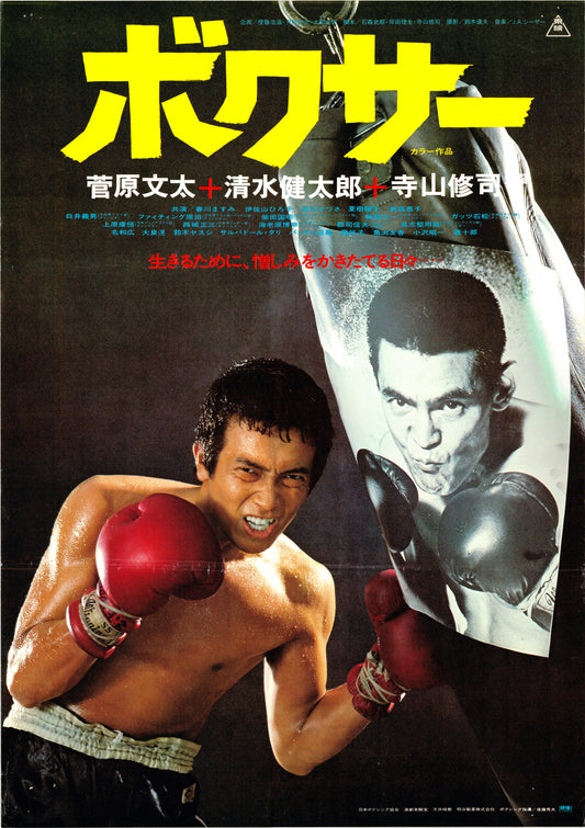 Boxer (Original Japanese release, 1977, B2, 51x73cm)
