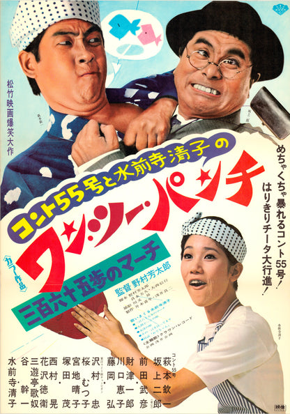 One Two Punch (Original Japanese release, 1969, B2, 51x73cm)