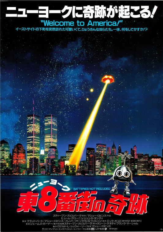 *batteries not included (Original Japanese release, 1987, B2, 51x73cm)