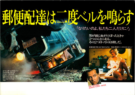 The Postman Always Rings Twice (Original Japanese release, 1981, B3, 36x51cm)