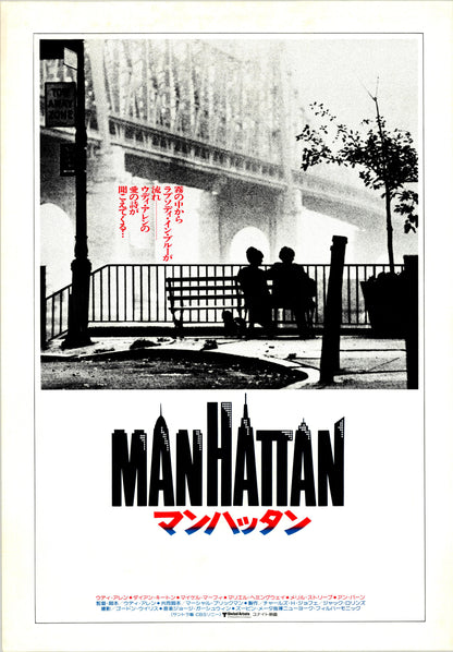 Manhattan (Original Japanese release, 1979, B3, 36x51cm)
