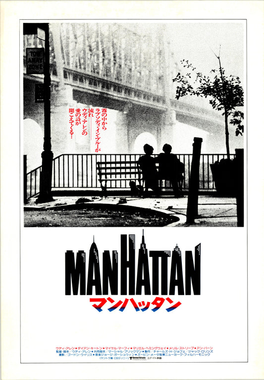 Manhattan (Original Japanese release, 1979, B3, 36x51cm)