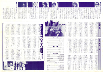Manhattan (Original Japanese release, 1979, B3, 36x51cm)