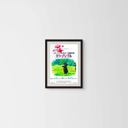 The Color Purple (Original Japanese Release, 1986, B3, 36x51cm)