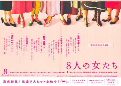 8 Femmes (Original Japanese release, 2002, B3, 36x51cm)