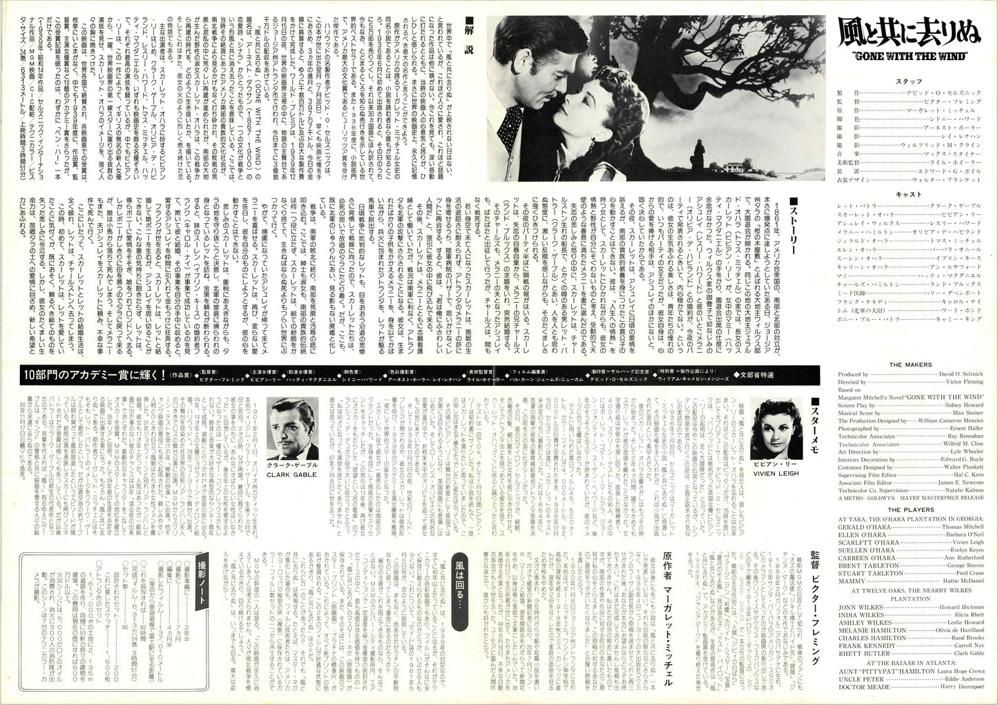Gone With The Wind (Original Japanese revival, 1982, B3, 36x51cm)