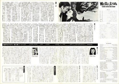 Gone With The Wind (Original Japanese revival, 1982, B3, 36x51cm)