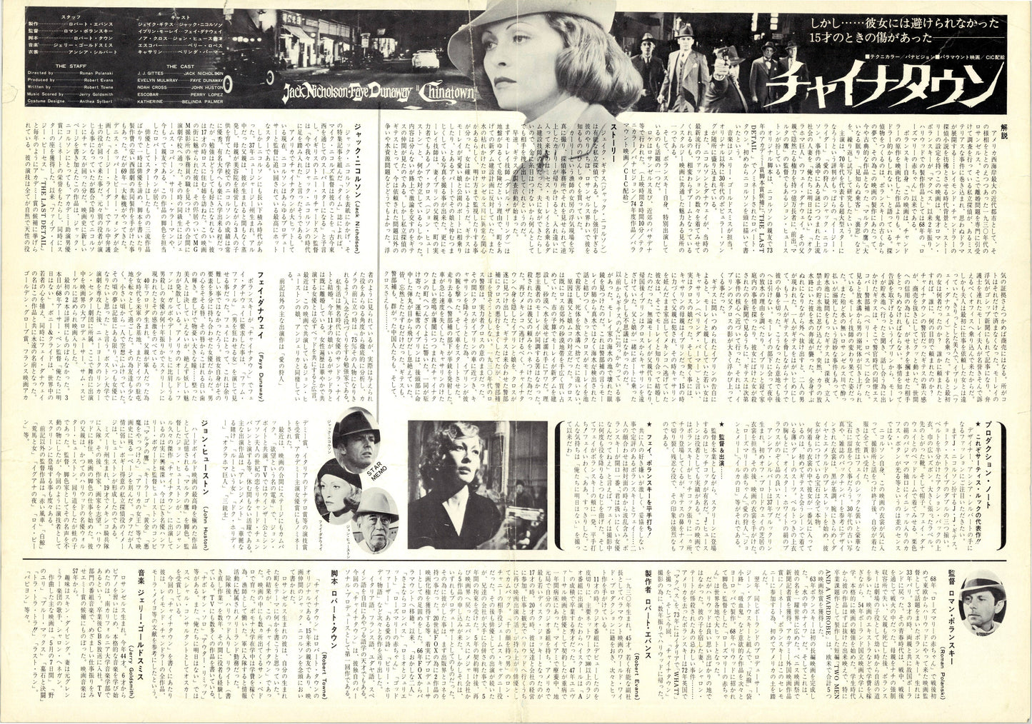 Chinatown (Original Japanese release, 1975, B3, 36x51cm)