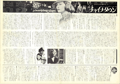 Chinatown (Original Japanese release, 1975, B3, 36x51cm)