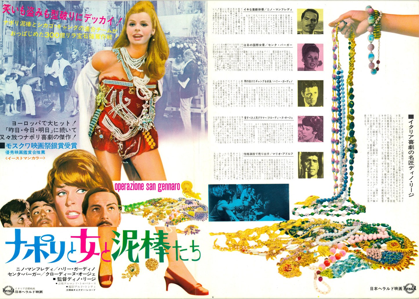 The Treasure of San Gennaro (Original Japanese release, 1967, B3, 36x51cm)