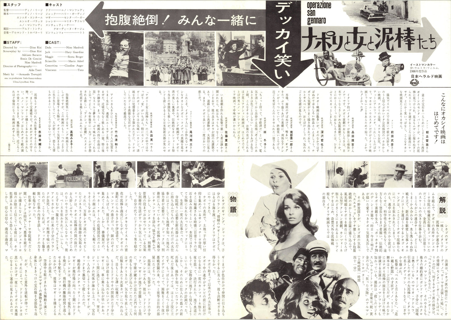 The Treasure of San Gennaro (Original Japanese release, 1967, B3, 36x51cm)