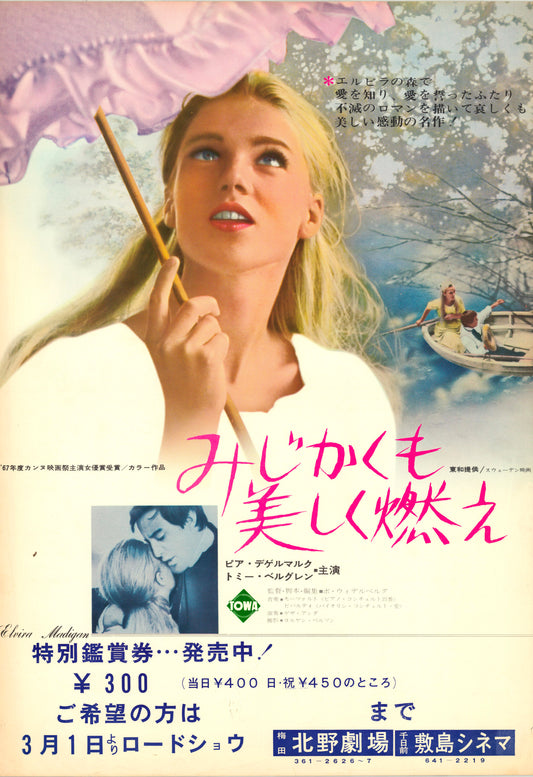 Elvira Madigan (Original Japanese release, 1967, B3, 36x51cm)