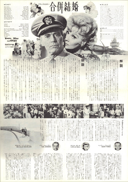 Yours, Mine and Ours (Original Japanese release, 1969, B3, 36x51cm)